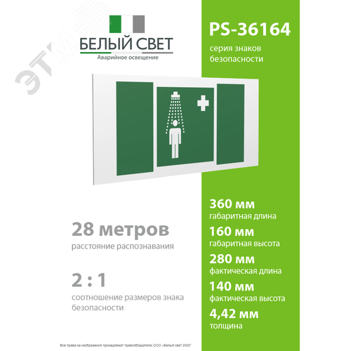 Знак безопасности PS-36164.EC03''Пункт приема гигиенических процедур (душевые)'' - фото 4