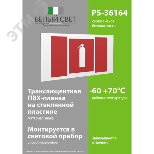 Знак безопасности PS-36164.F04''Огнетушитель'' - фото 3