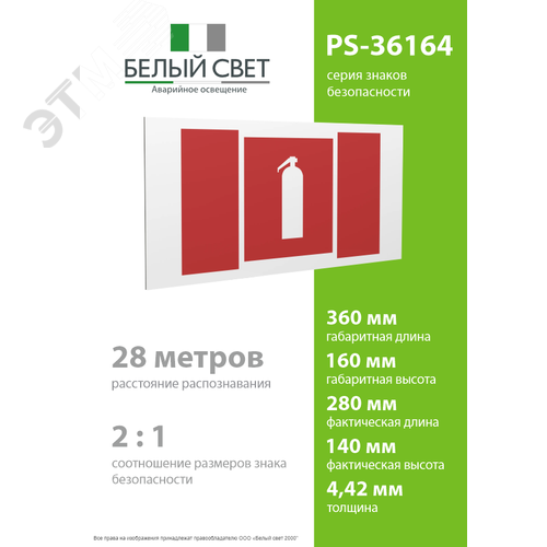 Знак безопасности PS-36164.F04''Огнетушитель'' - фото 4