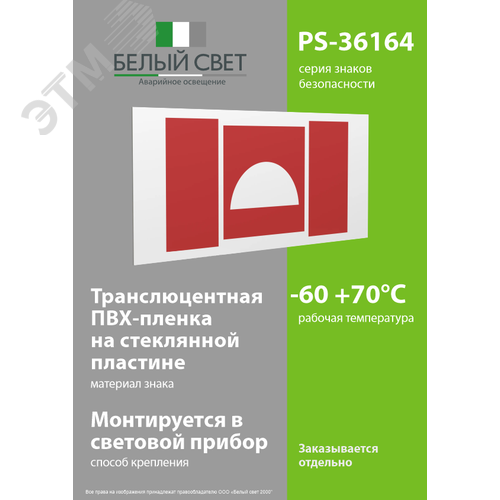 Знак безопасности PS-36164.F06''Место размещения средств противопожарной защиты'' - фото 3