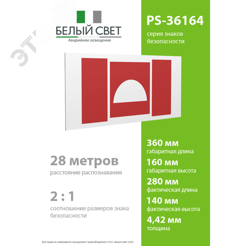 Знак безопасности PS-36164.F06''Место размещения средств противопожарной защиты'' - фото 4