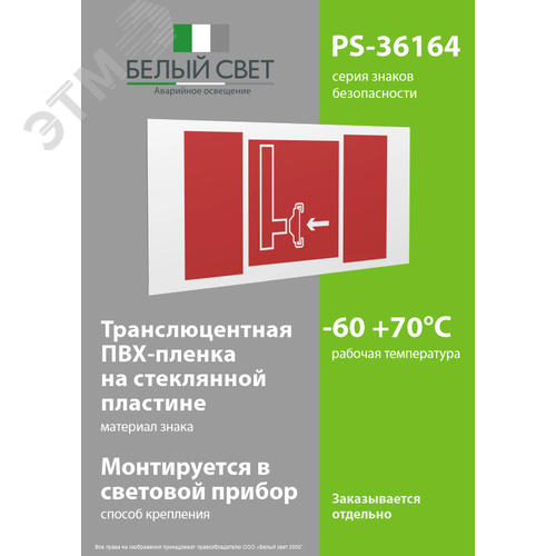 Знак безопасности PS-36164.F08''Пожарный сухотрубный стояк'' - фото 3