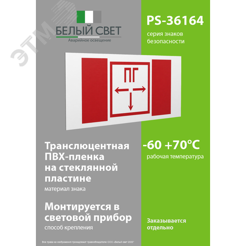 Знак безопасности PS-36164.F09''Пожарный гидрант'' - фото 3
