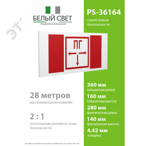 Знак безопасности PS-36164.F09''Пожарный гидрант'' - фото 4