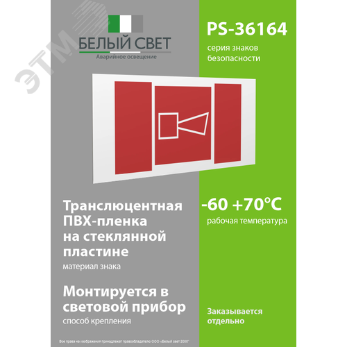 Знак безопасности PS-36164.F11''Звуковой оповещатель пожарной тревоги'' - фото 3