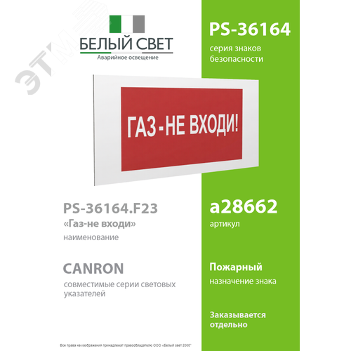 Знак безопасности PS-36164.F23''Газ-не входи'' - фото 2