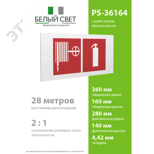 Знак безопасности PS-36164.F35''Пожарный кран и огнетушитель'' - фото 4