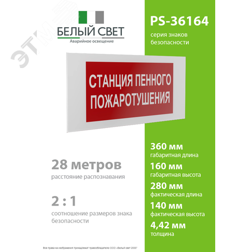 Знак безопасности PS-36164.F42''Станция пенного пожаротушения'' - фото 4