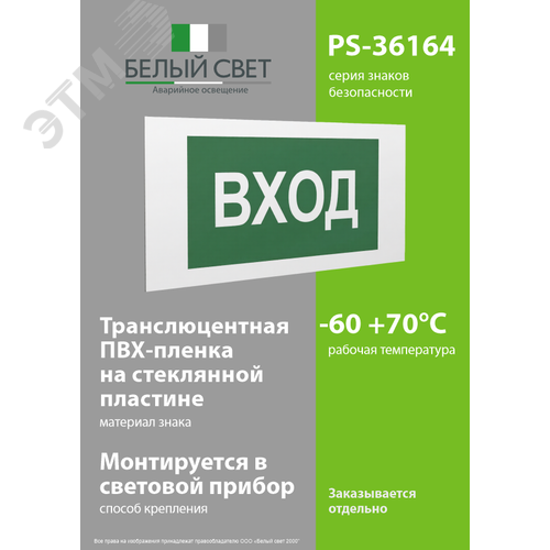 Знак безопасности PS-36164.N04''Вход'' - фото 3