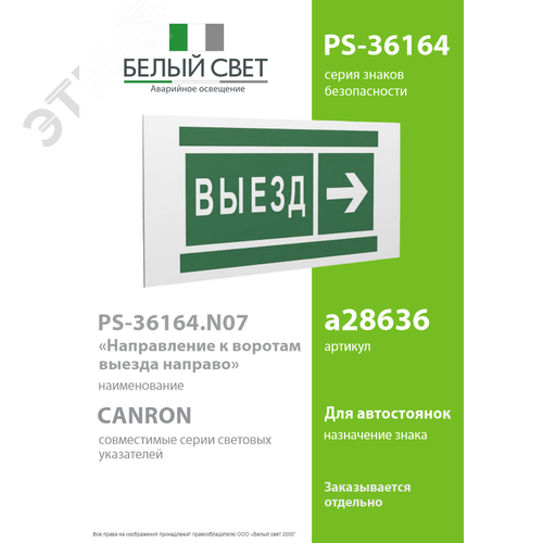 Знак безопасности PS-36164.N07''Направление к воротам выезда направо'' - фото 2