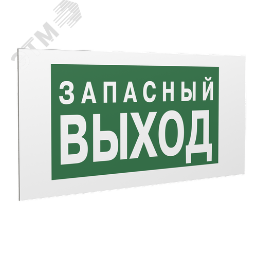 Знак безопасности PS-36164.E43''Запасный выход'' - фото 1
