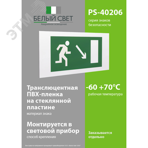 Знак безопасности PS-40206.E07''Напр. к эвакуационному выходу направо вниз'' - фото 3