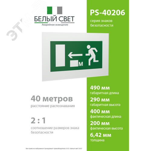 Знак безопасности PS-40206.E102''Напр. к эвакуац. выходу налево 250 метров'' - фото 4