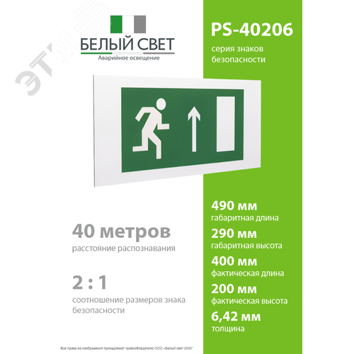 Знак безопасности PS-40206.E11''Напр. к эвакуационному выходу прямо (прав.)'' - фото 4
