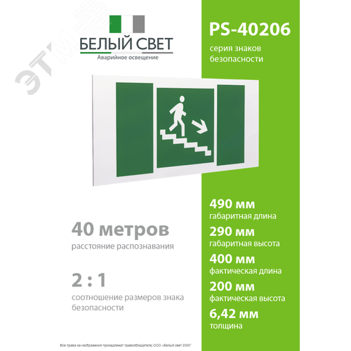 Знак безопасности PS-40206.E13''Напр. к эвакуац. выходу по лестн. вниз (прав.)'' - фото 4