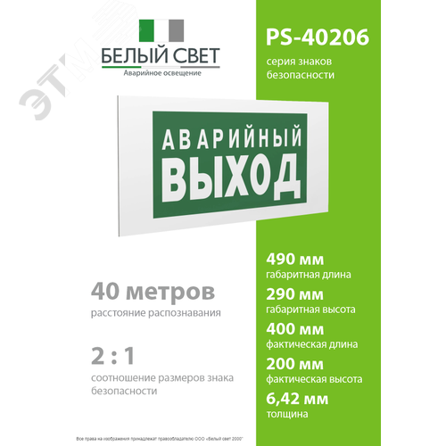 Знак безопасности PS-40206.E23''Аварийный выход'' - фото 4