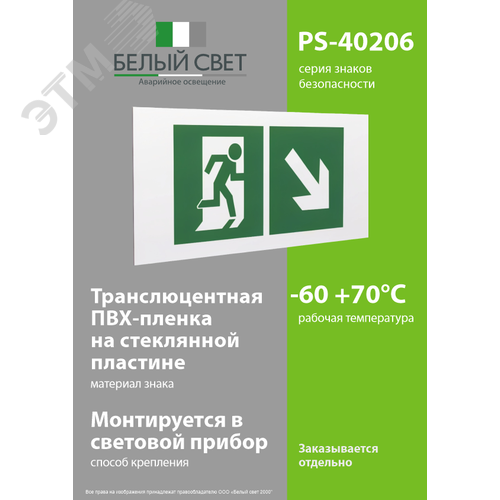 Знак безопасности PS-40206.E36''Напр. к эвакуационному выходу направо вниз'' - фото 3