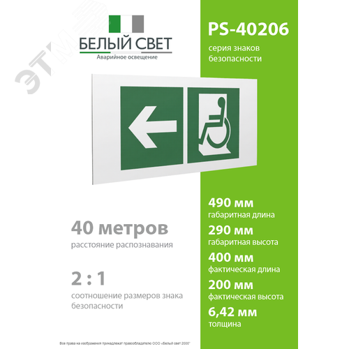 Знак безопасности PS-40206.E72''Напр. движения к эвакуац. выходу МГН налево'' - фото 4