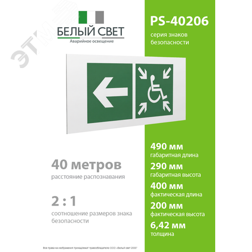 Знак безопасности PS-40206.E75''Напр. движ. к пункту сбора(безоп.зоне)МГН налево'' - фото 4
