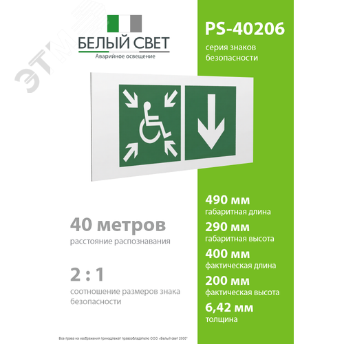 Знак безопасности PS-40206.E78''Указ. двери пункта сбора(безоп.зоны)МГН(прав)'' - фото 4
