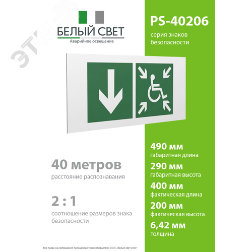 Знак безопасности PS-40206.E79''Указ. двери пункта сбора(безоп.зоны)МГН(лев.)'' - фото 4