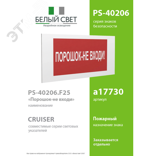 Знак безопасности PS-40206.F25''Порошок-не входи'' - фото 2