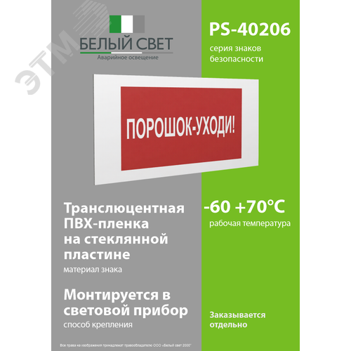 Знак безопасности PS-40206.F26''Порошок-уходи'' - фото 3