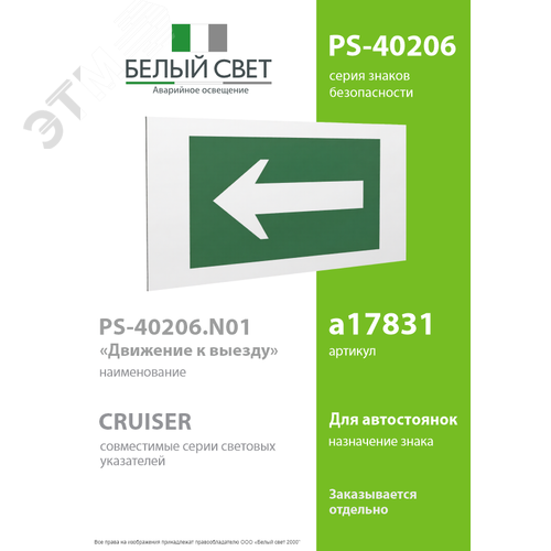Знак безопасности PS-40206.N01''Движение к выезду'' - фото 2