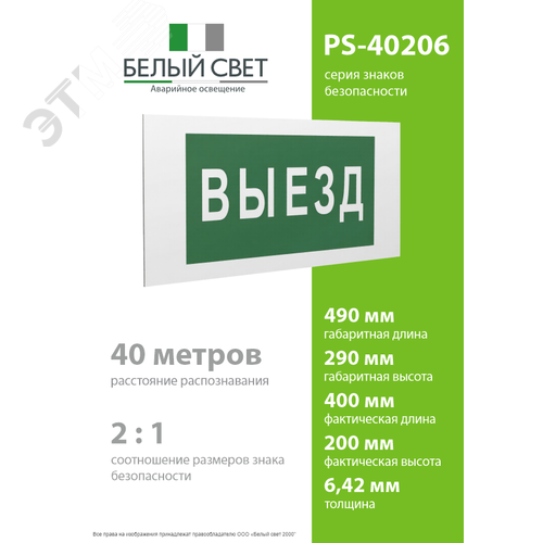 Знак безопасности PS-40206.N02''Выезд'' - фото 4