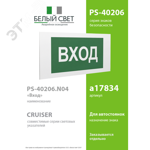 Знак безопасности PS-40206.N04''Вход'' - фото 2