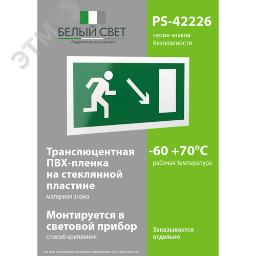 Знак безопасности PS-42226.E07''Напр. к эвакуационному выходу направо вниз'' - фото 3