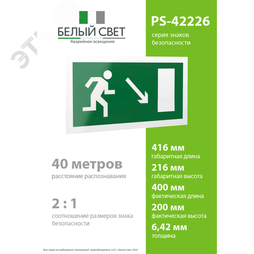 Знак безопасности PS-42226.E07''Напр. к эвакуационному выходу направо вниз'' - фото 4