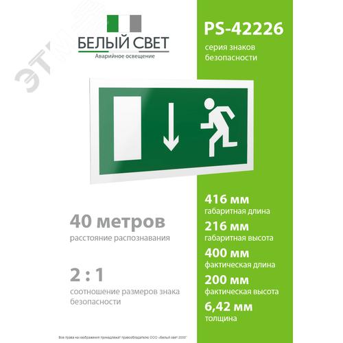 Знак безопасности PS-42226.E10''Указ. двери эвакуационного выхода (лев.)'' - фото 4