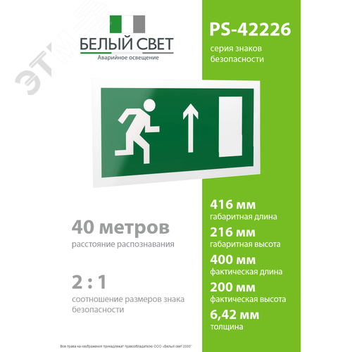 Знак безопасности PS-42226.E11''Напр. к эвакуационному выходу прямо (прав.)'' - фото 4