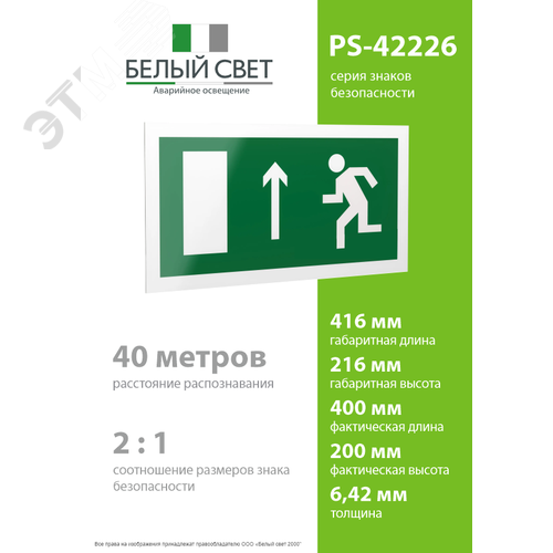 Знак безопасности PS-42226.E12''Напр. к эвакуационному выходу прямо (лев.)'' - фото 4