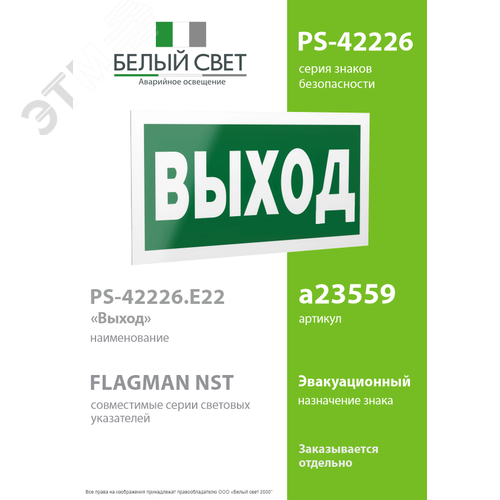Знак безопасности PS-42226.E22''Выход'' - фото 2
