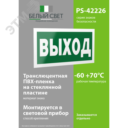 Знак безопасности PS-42226.E22''Выход'' - фото 3