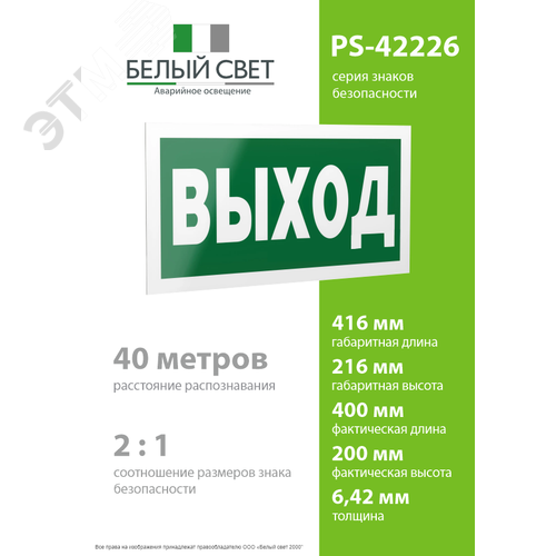 Знак безопасности PS-42226.E22''Выход'' - фото 4