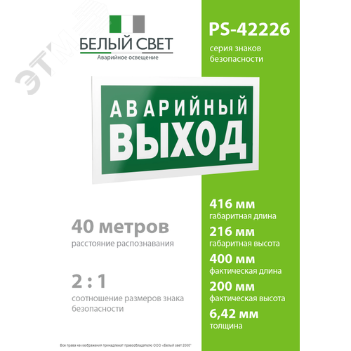 Знак безопасности PS-42226.E23''Аварийный выход'' - фото 4