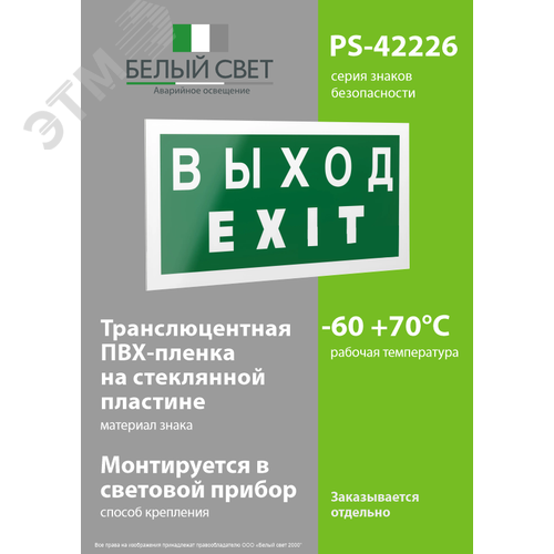 Знак безопасности PS-42226.E24''Выход-EXIT'' - фото 3