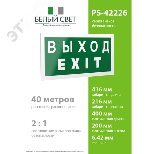 Знак безопасности PS-42226.E24''Выход-EXIT'' - фото 4