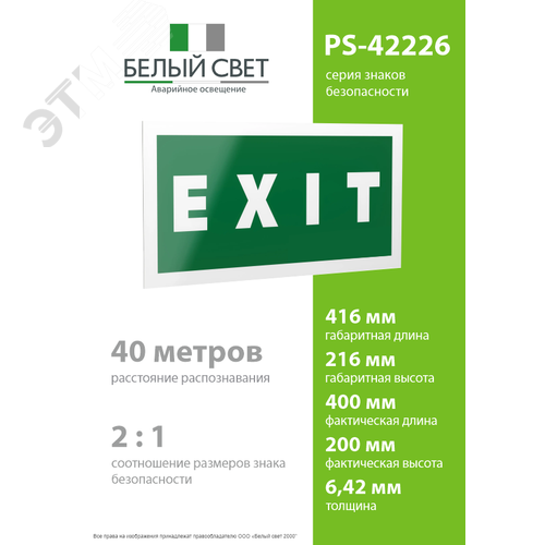 Знак безопасности PS-42226.E25''EXIT'' - фото 4