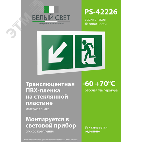 Знак безопасности PS-42226.E33''Напр. к эвакуационному выходу налево вниз'' - фото 3