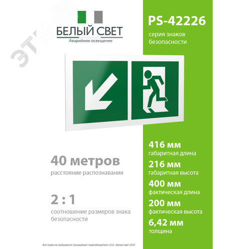 Знак безопасности PS-42226.E33''Напр. к эвакуационному выходу налево вниз'' - фото 4