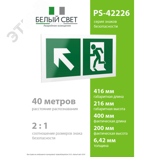 Знак безопасности PS-42226.E34''Напр. к эвакуационному выходу налево вверх'' - фото 4