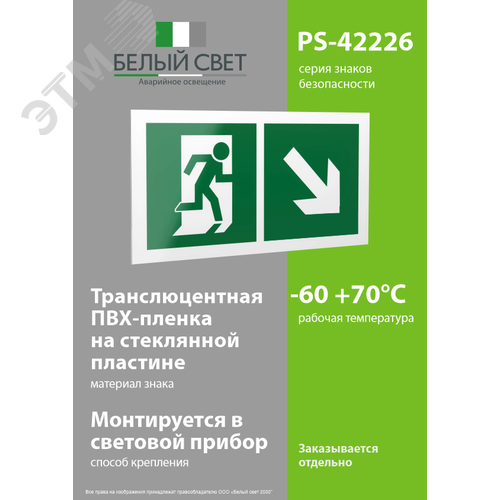 Знак безопасности PS-42226.E36''Напр. к эвакуационному выходу направо вниз'' - фото 3