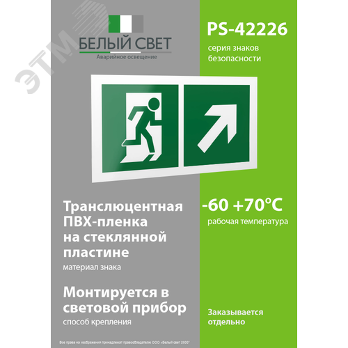 Знак безопасности PS-42226.E37''Напр. к эвакуационному выходу направо вверх'' - фото 3
