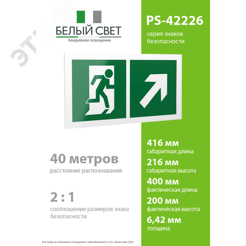 Знак безопасности PS-42226.E37''Напр. к эвакуационному выходу направо вверх'' - фото 4