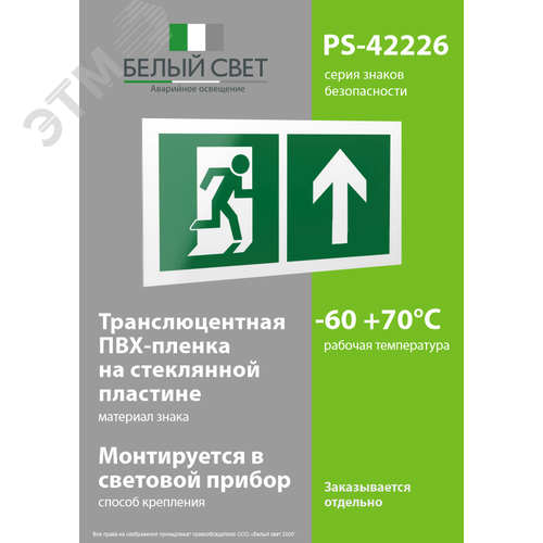 Знак безопасности PS-42226.E38''Напр. к эвакуационному выходу прямо'' - фото 3