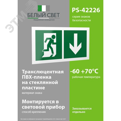 Знак безопасности PS-42226.E39''Указ. двери эвакуац. выхода (прав.)'' - фото 3